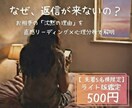 既読無視の本音と最適な伝え方を示します 直感×心理学で既読スルーを攻略。もう一度繋がるための最適解を イメージ1
