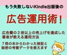 Kindle出版 広告の設定方法と戦略を教えます Amazon広告を出し７冊の電子書籍で実験した考察を大公開！ イメージ1