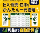 Excelで仕入・在庫・販売管理ツールを作成します 商品登録から在庫確認・利益計算までExcelで一元管理 イメージ1
