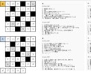 オリジナルのクロスワードをお作りします 雑誌掲載経験もあるライターがオリジナルクロスワードを作成 イメージ1