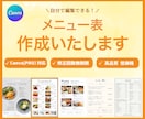 CANVA PROで編集可能なメニュー表作成します 忙しいオーナー様に代わりメニュー表作成します イメージ1