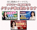YouTubeサムネ作成＆運用改善します 現役YouTuberが再生数を上げるサムネAB設計 イメージ4