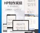 HP制作×STUDIO 潜在的魅力を引き出します 高品質なサイトを小さなコストで丁寧に制作いたします。 イメージ2