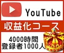 YouTube 4000時間＋1000人増やします YouTubeで稼ぐための1歩をサポートします。 イメージ1