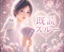 既読スルーが不安なあなたへ✨お相手の本音を視ます ✴️返事が止まった理由と今後の流れをリーディング✴️ イメージ1