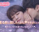 女性限定♡寝る前に話したくなる声でそばにいます 眠れない日々を送っているあなたへ安眠を♡ イメージ1