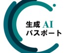 初心者向け　あなたに役立つAI基礎教えます 生成AI人材になる第一歩！誰でもChtGPT人材になれます イメージ2