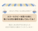 選んだ色から、自分のこともっと知るお手伝いをします 自分の性格、これからしたいことを考を考えて自分らしく過ごそう イメージ2