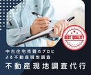 中古住宅売買の内見調査、現地調査を代行いたします 【宅建業者向け】現地調査は外注して営業時間を確保しませんか？ イメージ3