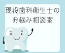 現役歯科衛生士があなたのお悩み解決いたします 歯医者さんが怖い、苦手な方。一緒に解決しましょう イメージ1