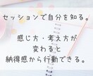 自分で気づき難い無自覚な感じ方・考え方を深堀ります 自己理解を深めると見え方が変わり、自信が湧いて行動につながる イメージ1