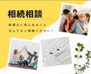 税理士が相続相談承ります 相続や事業承継について気になること、何でもご相談してください イメージ1