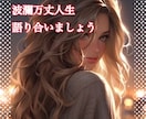 波乱万丈人生！！　あなたの人生聞かせていただきます 人生山あり谷あり出来事全てに意味がある。私と人生語りましょう イメージ1