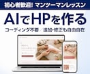 AIで自分のホームページを作る方法を教えます 画面共有で一緒に作り、公開後の更新までできるようにします イメージ1