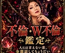 不倫・W不倫誰にも言えないその恋の未来を霊視します あなたのお悩み霊視で明かします イメージ1