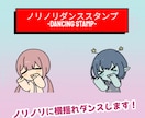 Twitchで使えるダンススタンプ制作いたします 横揺れダンスでノリノリ！音楽配信で使うのもアリ。 イメージ1