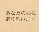 あなたの心にそっと付き添いますます その気持ち独りで抱え込まないで。あなたのしんどいに寄り添う。 イメージ3