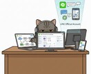 LINE公式アカウントを構築します 理想のLINEを構築し、ビジネスを加速しませんか？ イメージ1