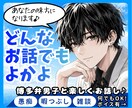 博多弁男子がどんな話もそっとお聞きします ご相談も、愚痴も、誰かと話したいだけでも。なんでもよかよ イメージ1