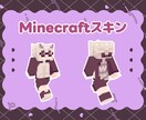 Minecraft用のスキンを制作します 可愛くて分かりやすい、あなたらしいスキンを制作します イメージ1