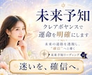 未来予知-クレアボヤンスで運命を明確にします 未来の道筋を透視し、“確信”へと導く未来予知リーディング イメージ1