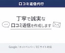 口コミ返信の業務委託承ります お店の想いを大切にした、誠実な口コミ返信を代行します イメージ1
