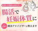 腸活アドバイザーが妊娠体質になる10箇条教えます インタビューにて知った妊娠体験談＆特典5つ付き イメージ1