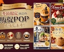 修正無制限｜季節限定商品の販促POPなど作成します 秋冬の売上アップを全力サポート！ イメージ1