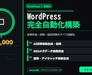 WordPress更新作業を完全自動化します WPログイン作業ゼロ。Python×REST API自動化 イメージ1