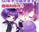 ハイクオリティなSDキャラ描きます 商用利用･著作権オールOK！！TRPG･VTuber･歌い手 イメージ1