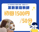 初回お試し【1500円】小学算数を教えます つまずきを見つけ、お子さんに合うよう丁寧に解説します イメージ1