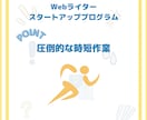 初心者必見！在宅で毎月5万円を叶える方法教えます 受注ゼロから安定案件獲得！ライティング副業完全マニュアル イメージ9