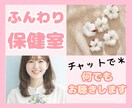 元看護師が心身のつらさに寄りそいます お休みしてゆっくりできる保健室｜秘密厳守◎集中60分 イメージ1