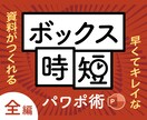 パワポのリスキリングで資料作成に自信がつきます これだけ覚えれば、誰でも簡単に、素早くキレイな資料が作れる！ イメージ1