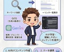 AI検索対策！次世代SEO「GEO」内部設計します まだSEOだけ？AIに貴社を「No.1」と認識させる最新設定 イメージ2