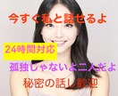 今話そう、私はいつでも心からあなたを味方をします 孤独や寂しさのストレスで心が潰れそうになったあなたを救います イメージ1