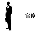 官僚への道を応援します たった３か月で国家公務員総合職試験合格した秘訣を教えます！ イメージ1