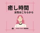 癒しの時間はこちらから。今日のお話お聴きします 女性の方はこちらから。今日のお話聴かせてください。 イメージ1