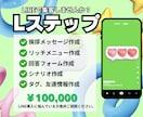 Lステップの構築代行します Lステップ構築で自動集客・リピート導線を作ります！ イメージ1