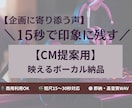 CM提案用・15秒歌唱【映える声】即納します 【印象に残す】映像や企画に寄り添うプロの声で提案に説得力を！ イメージ1