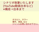 プロットから台本まで作成いたします 想いを形にするお手伝いをいたします イメージ1