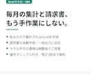 Excelマクロで売上集計と請求書を自動化します 経理歴8年の実務家が、毎月の手作業をまるごと自動化 イメージ1