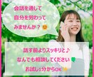 5分だけでもOK♪あなたの気持ちに寄り添います 老若男女歓迎♡話す前よりスッキリ✨ただひたすら喋りませんか イメージ1
