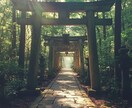 悩みをクリアにして、確かな自分軸を見つけ解決します 神道の知恵と哲学を通じて、迷いを消し、自信を取り戻す イメージ1
