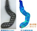 機械部品の強度、解析します 強度の必要な部品、解析をしてみませんか。 イメージ2