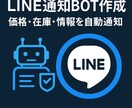 LINE通知BOT|価格・在庫を自動監視します 指定データを自動取得し、LINEにリアルタイム通知します。 イメージ1