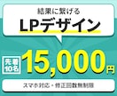 結果に繋げるLPをデザインします ファーストビュー特化！修正無制限！ イメージ1