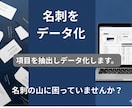 名刺の山をデータ化します 画像から項目抽出してエクセルに。もう名刺探しの時間はゼロ。 イメージ1