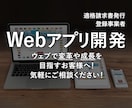 Webアプリ/Webソリューションの開発を承ります ご要望に応じた、カスタマイズWebソリューション イメージ1