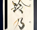 命名書を書きます どんな風に育っていってほしいのかをもとに書きます。 イメージ1